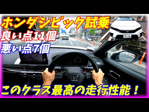 【タイプR不要の加速力】ホンダ新型シビックハッチバック試乗レポート。内装はMAZDA3に劣る？