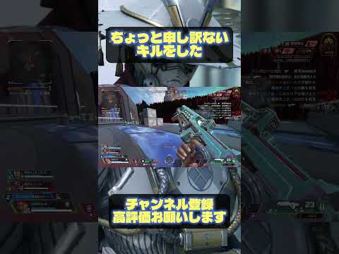 ちょっと申し訳ないキルをした#apex #fps #pad #pc版apex #エーペックス #fps #game #shorts #short #typシ #ランク