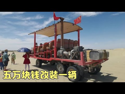 五万多块钱改装一辆沙漠越野车，男人的大玩具，沙漠冲沙太给力了