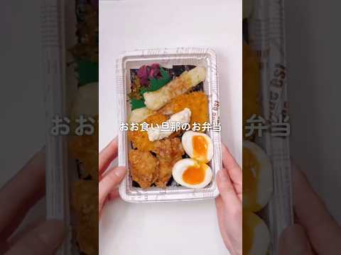 不器用さんでも作れる　あのお弁当屋さんみたいな、のり弁弁当#shorts #japanesefood #お弁当