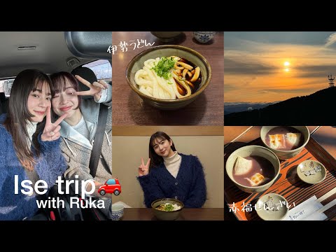 【食べ歩き】親友と弾丸で伊勢旅行行ったら楽しすぎて学生戻った☀️🩵