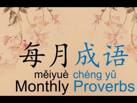 Chinese proverb Of LIfe