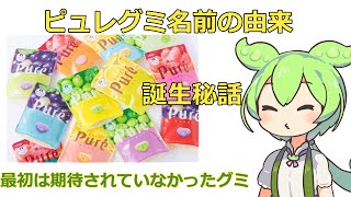 ピュレグミを知りたいずんだもん