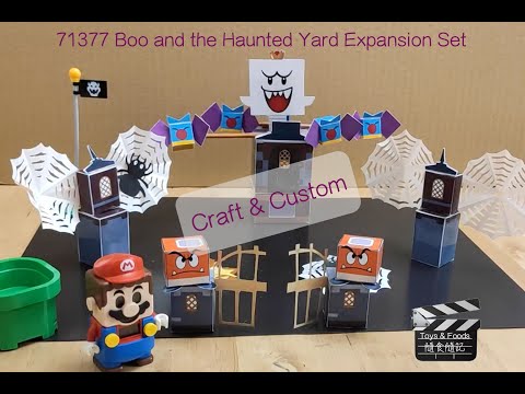 LEGO Super Mario 71377 King Boo and the Haunted Yard/play WITHOUT LEGO/cube craft/レゴマリオ/лего марио