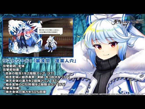 【東方LostWord】蓬莱ヒートポンプ 藤原妹紅 紹介動画