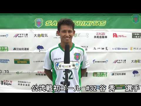 #32 谷 秀一 選手インタビュー　境トリニタスVS JFC WELLEN　2020.9.27