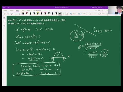 My Best 数学II　図形と方程式⑧　円と直線、位置関係