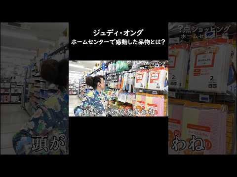 ジュディさんの感動した便利グッズ