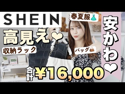 【SHEIN(シーイン)】春夏服👼🤍計13点・合計1万6,000円分💰♡インテリア・キッチン用品もGET♩実際に使ってみた𓅯 ⸒⸒✨【TGC東京ガールズコレクション行ったよ♩】