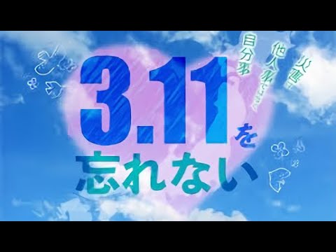 ※嫌な人や苦手な人視聴ご遠慮ください。　あの日から12年、3.11東日本大震災