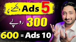 Watch Ads and Earn Money Without Investment ❌| HOW ?