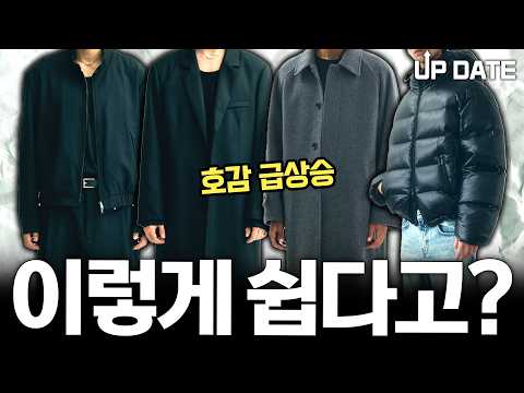 ❄️패알못도 따라 하기 쉬운 겨울 코디 꿀팁 [11월 코디업데이트]