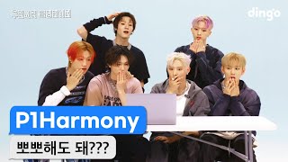 [ENG] ???: 뽀뽀 해도 돼?😘 P1Harmony의 사랑이 넘치는 익명 롤링페이퍼 | 우리끼리 롤링페이퍼 | DGGㅣRolling PaperㅣDINGO