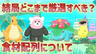 【ポケスリ】食材タイプは「AAA厳選」しないとダメ？あのお方と2人で結論を出します【かおす・タロイモコラボ】