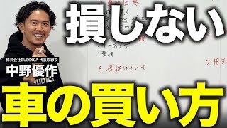 「中古車購入の教科書」損する前に知ってほしい7つのポイントを解説します！