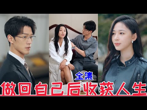 【MULTI SUB】💕Han Lujin & Chen Jinghe💕New drama【Full episode】