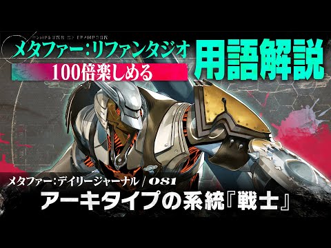 【アーキタイプの系統『戦士』】メタファー：デイリージャーナル　第81ページ