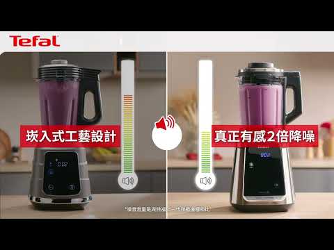 法國特福 Tefal 高效能降噪高速調理機 　每分鐘40000轉高轉速設計／超有感降噪　#活氧更健康 #冷熱雙全 #轉速破萬 #食物處理