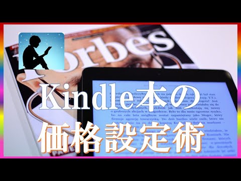 Kindle本の価格戦略解説 #コミュTV #Kindle出版 #電子書籍出版 #Kindle出版副業 #電子書籍出版副業 #キンドル出版