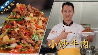 Chef Wang teaches you: "Sichuan Stir-fried Beef", simple and delicious, a great rice companion!