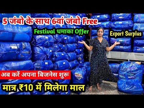 मात्र ₹10 में मिलेगा माल | Festival धमाका Offer | 5 जंबो के साथ 6वां जंबो Free | New Business Ideas