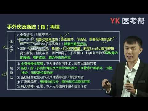 第六十章 手外伤及断肢（指）再植 02 断肢（指）、再植概念、急救处理、治疗原则