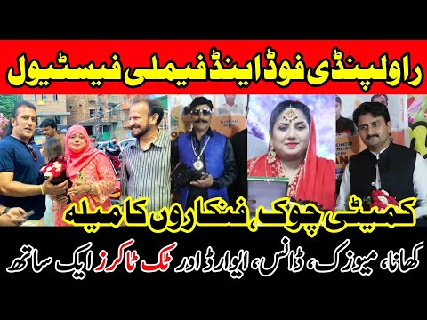 Rawalpindi Food & Family Festival | TikTokers, Film Stars, Singers Guests | Amna Amir Organizer