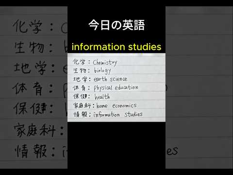 「化学」英語でなんていうの？