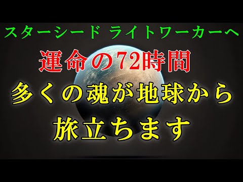 【シリウスより】恐れることはありません！これが、高次元にシフトするための5つの条件です！！【スターシード・ライトワーカーへ】