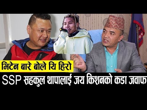 भीटेन  र दुर्गेशलाइ पक्राउ गर्दा जयकिशन जंगिए | प्रहरीलाइ कडा आरोप | Jay Kishan Basnet