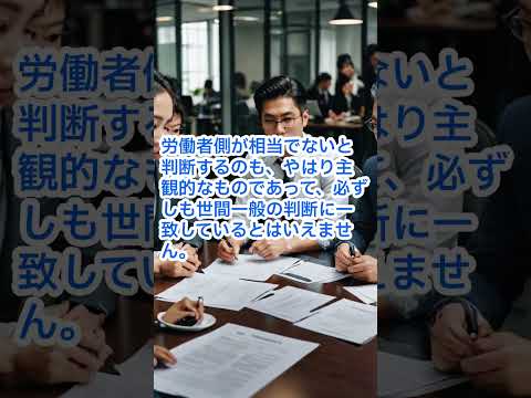 採用の自由と企業の責任 #shorts #解決社労士