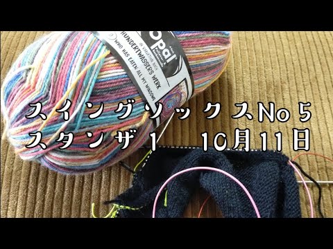 【スイングソックスライブ】No５スタンザ１10月12日