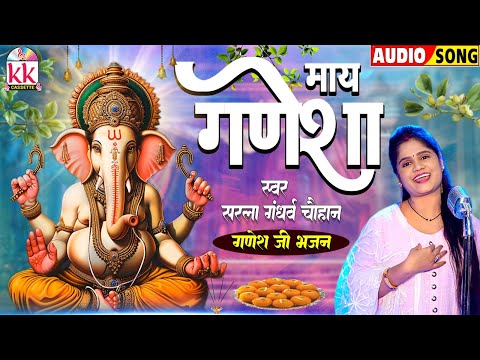 May Ganesha | Ganesh Bhajan | Sarla Gandharw Chuhan | Ganesh Chaturthi Song | Cg Bhakti Songs 2024