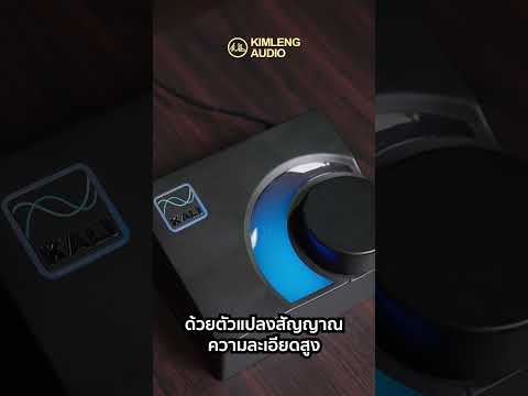 ตัวช่วยที่จะเปลี่ยนลำโพงธรรมดาให้เป็นลำโพงบูลทูธ #MVBT #kaliaudio #kimlengaudio  #KimlengReview