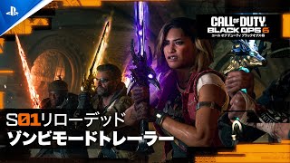 『Call of Duty Black Ops 6』 ゾンビモード | シタデル デ モール ゲームプレイトレーラー