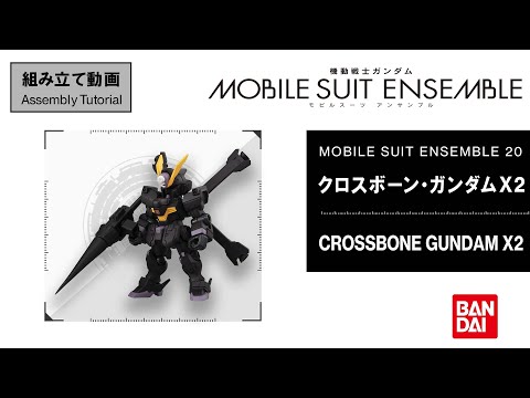 【MS ENSEMBLE 20 Assembly Tutorial】CROSSBONE GUNDAM X2