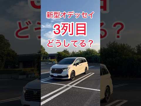 【3列目どうしてる？】新型オデッセイラゲッジスペースの使い方 #honda #ホンダ #ミニバン #hybrid