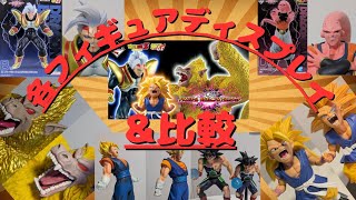 一番くじ ドラゴンボール オムニバスアルティメット 各賞比較&ディスプレイ