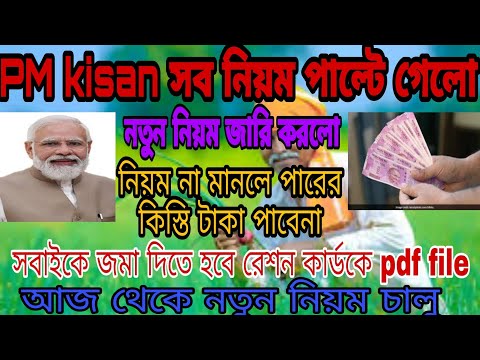 pm kisan new update 2023 l pm kisan document upload online l pm kisan ration card upload online 2023