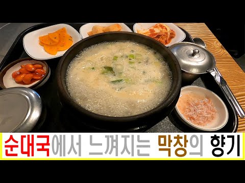 서리풀순대국막창 #순대국 #순대국밥 #순대국먹방 #순대국맛집 #노포맛집 #노포소개