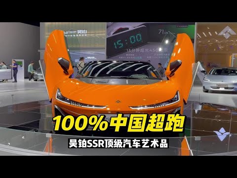 100%中国电动超跑，昊铂SSR人车赛道三合一