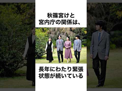 秋篠宮家と宮内庁