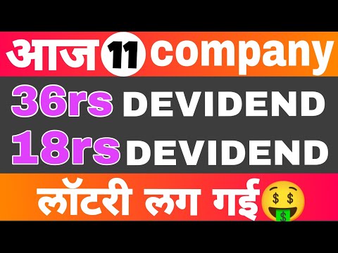 11 company ने Devidend announce किया 🤑 जलदी karo