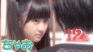 【ドラマ】『12歳。』～花日編～ 前編 【公式】