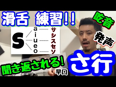 ■吃音症に効いたサ行の改善！Part.1　滑舌矯正も！◆誰でもすぐにできる発声法  ■改善受講者の方からも多くいただく質問内容です【約３分アドバイス】吃音26・音楽・話し方10