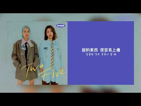 【韓繁中字】臉紅的思春期 BOL4 (볼빨간사춘기) - Taste [Chinese Sub]