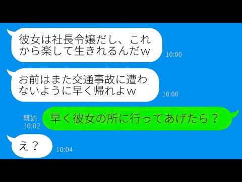 【LINE】元彼に捨てられ、車椅子生活を余儀なくされた私が、なんとその元彼の結婚式に招待されました！その驚愕の理由？【総集編】