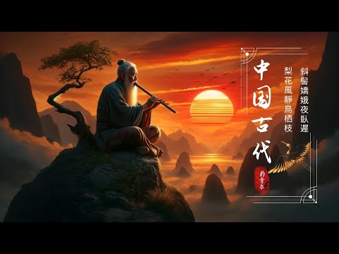 Relaxing With Chinese Bamboo Flute, Guzheng, Erhu | Instrumental Music Collection