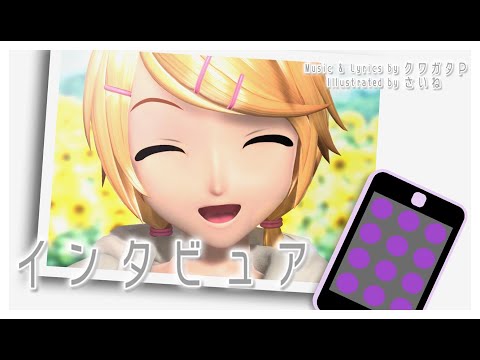 37 - 【Kagamine Rin Append】インタビュア/Interviewer【VOCALOID2 Cover】