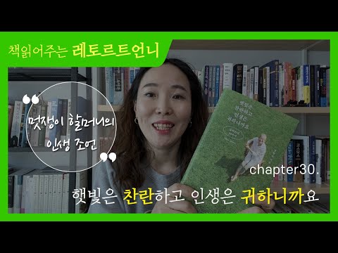 한국인 최초 이태리 패션스쿨 유학생이었던 할머니가 들려주는 인생 이야기_햇빛은 찬란하고 인생은 귀하니까요